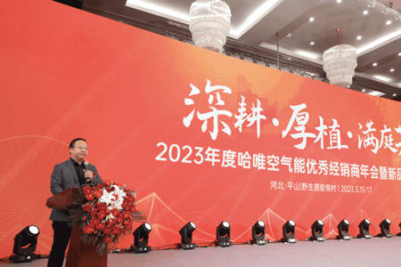深耕厚植｜2023 哈唯开启发展新篇章