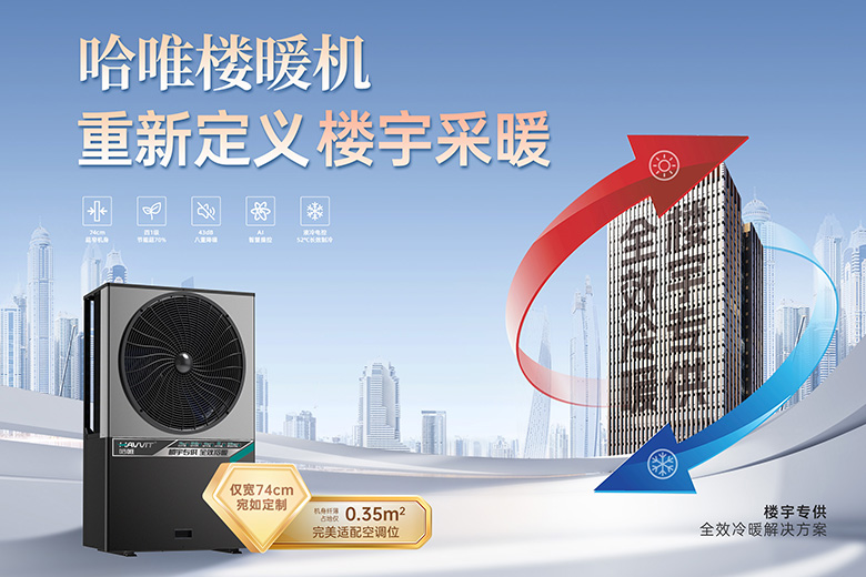 源头商用楼暖机厂家直销，各类商业楼宇供暖通用