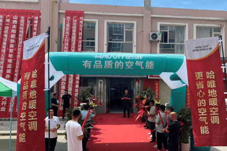 再下一城  哈唯山西运城办事处盛大开业投入运营