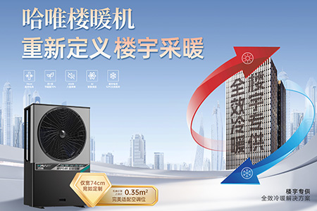 源头商用楼暖机厂家直销，各类商业楼宇供暖通用