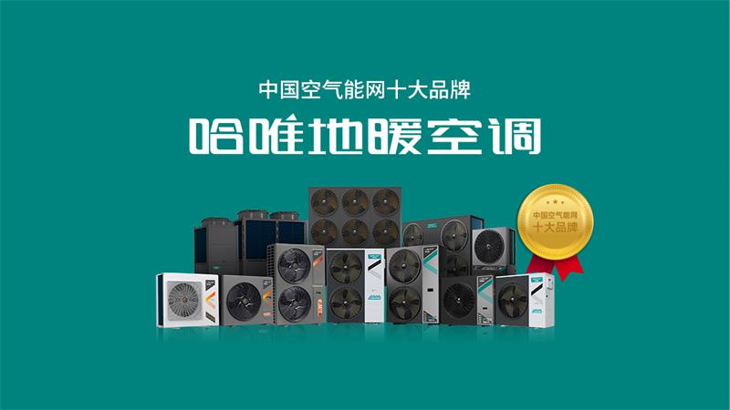 工厂空气能热泵供暖设备推荐，靠谱之选看这里