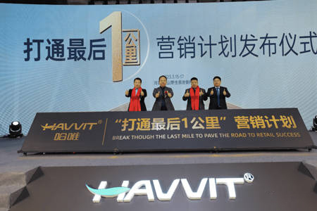 哈唯打通市场最后1公里，从经销商最关心的问题入手
