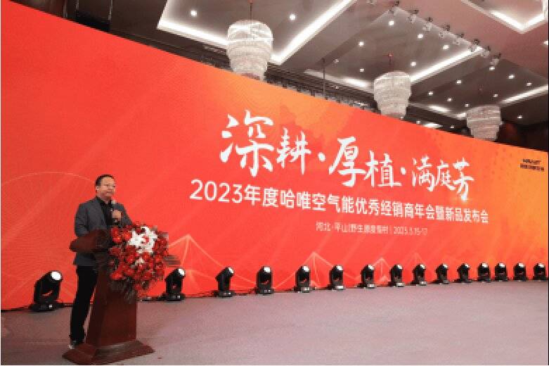 深耕厚植｜2023 哈唯开启发展新篇章