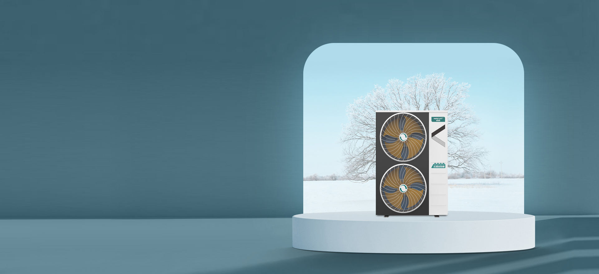 水玲珑超低温变频冷暖热泵系列