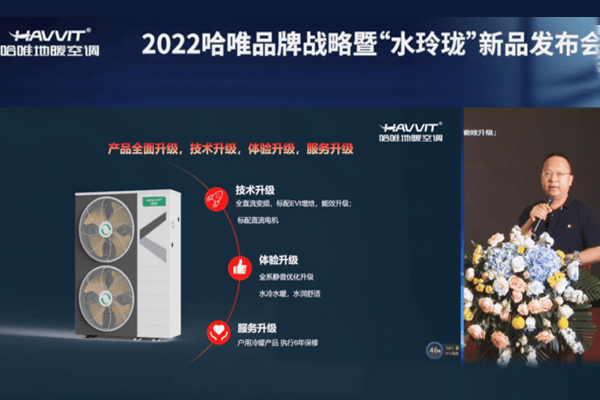  2022哈唯“水玲珑”重磅上线，定义轻奢冷暖舒适空间 