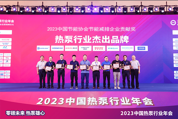 深耕厚植|哈唯空气能荣获“2023年度中国热泵行业杰出品牌” 