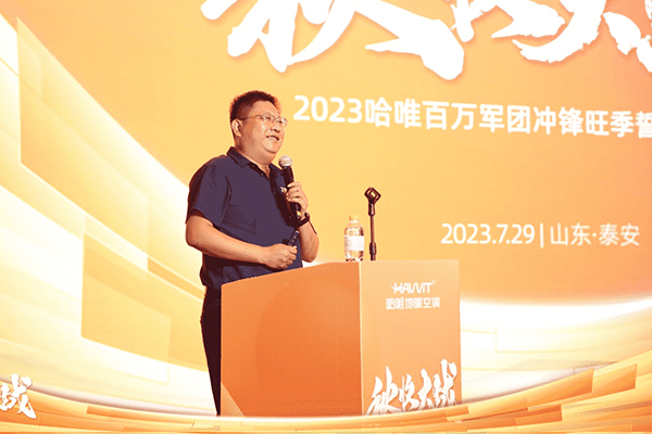 赢战下半年|哈唯新品水玲珑2023品鉴会开启热泵“高效能”时代