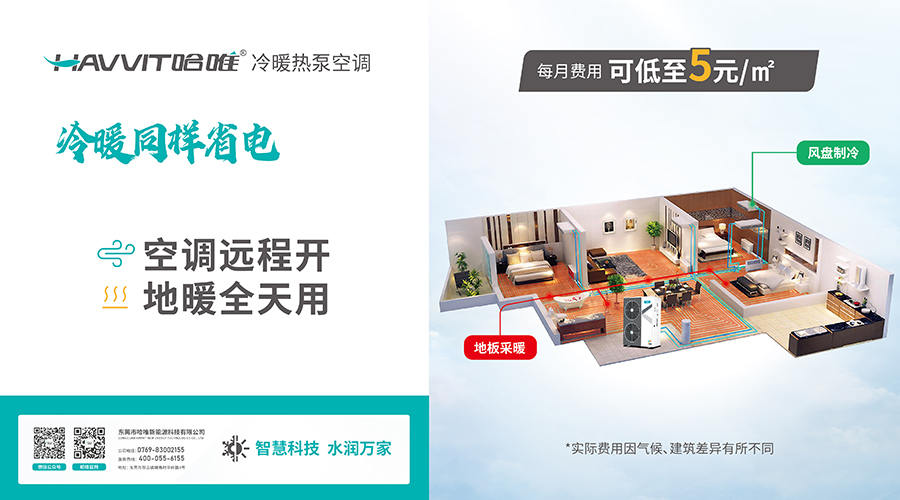 小型空气能助力营造小户型舒适氛围