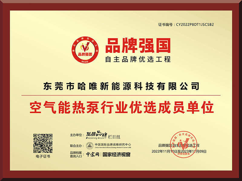 选择家用空气能热泵厂家，就选好品牌哈唯