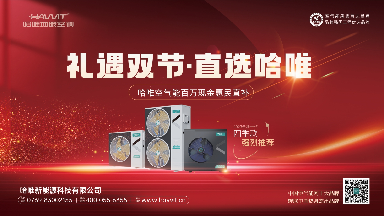“十一”黄金周如何选购空气能产品?看这一篇攻略就够了