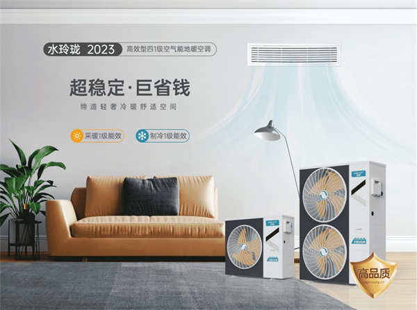 哈唯空气能冷暖机，省钱更舒适！