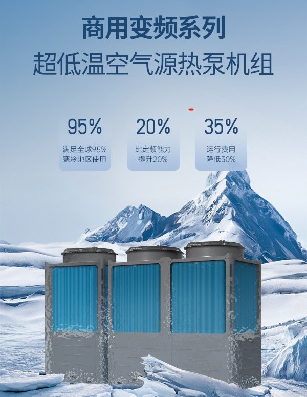 大型空气能冷暖系统：绿色科技，舒适生活的理想选择