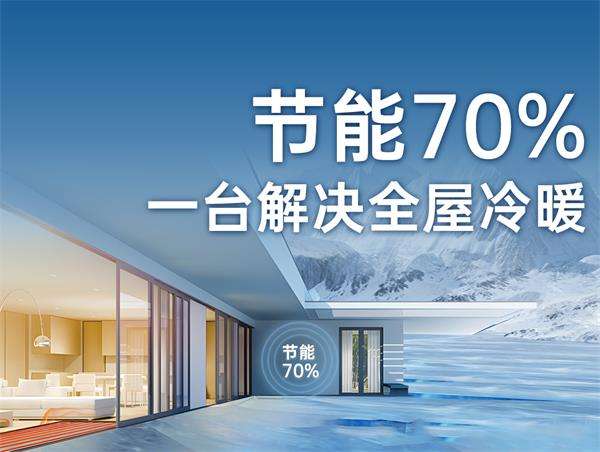 告别传统楼暖烦恼，空气能楼暖机开启智能供暖新时代