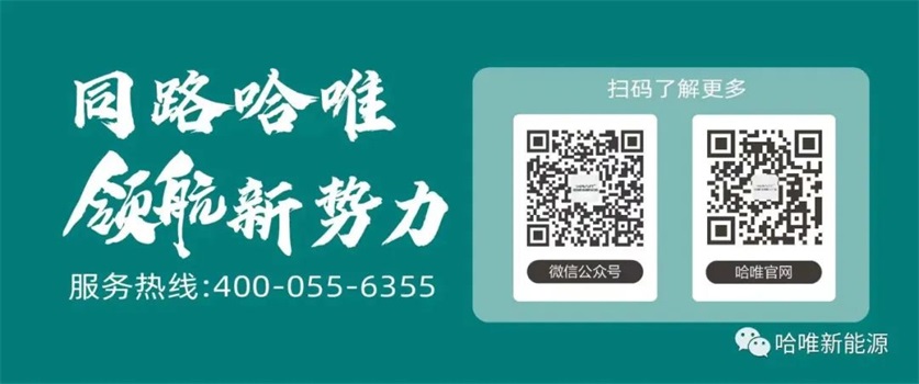 别再苦撑！哈唯空气能战略峰会，让你从 “陪跑” 变 “领跑”！