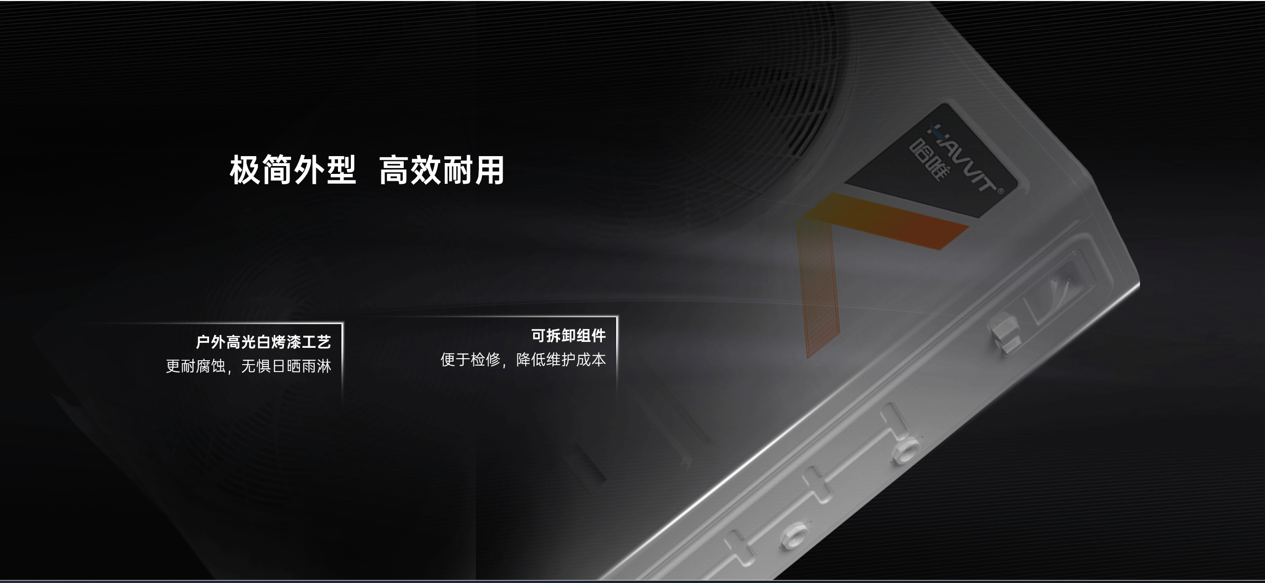 哈唯空气能