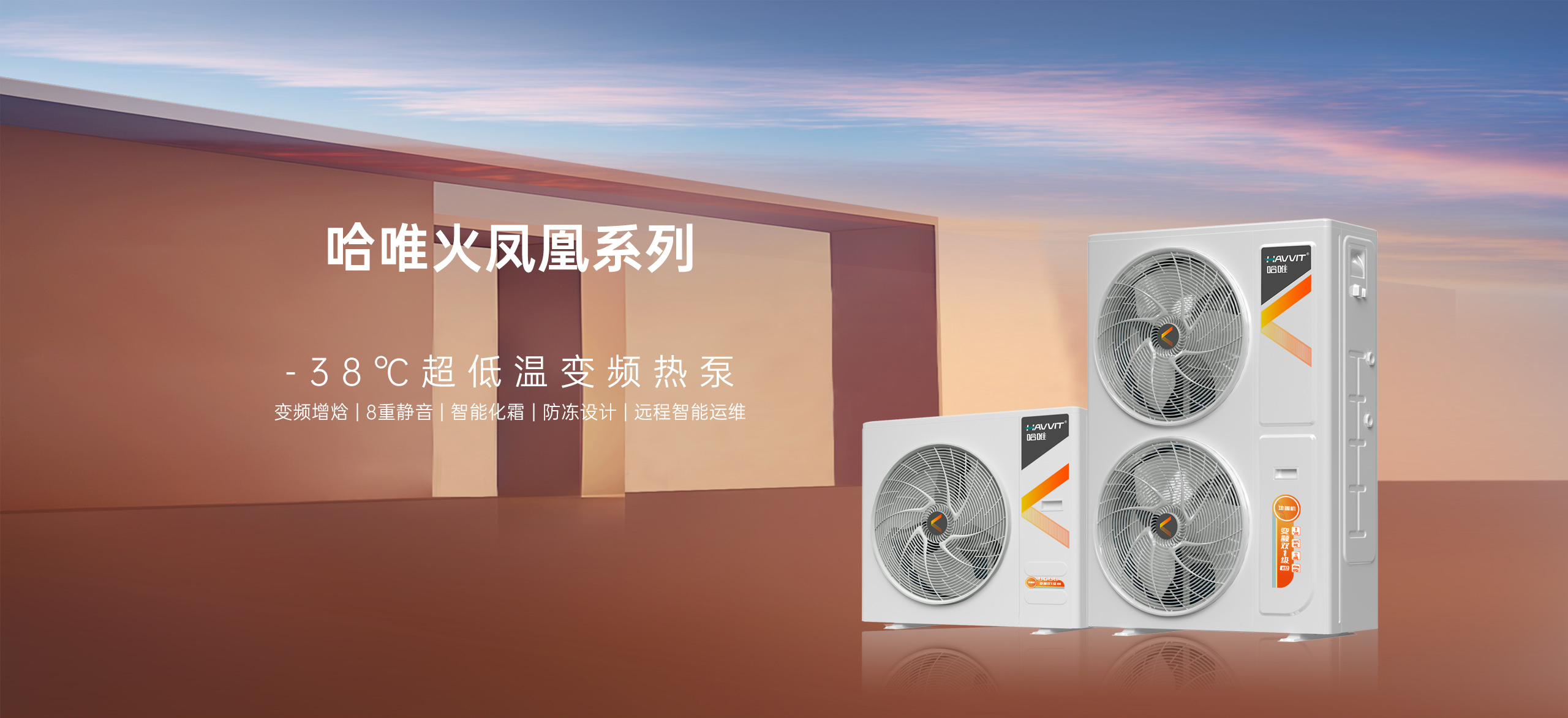 哈唯空气能