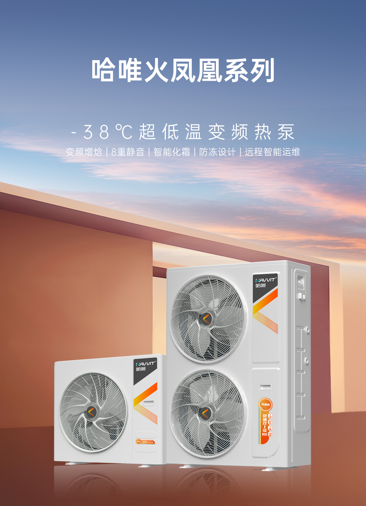 哈唯空气能
