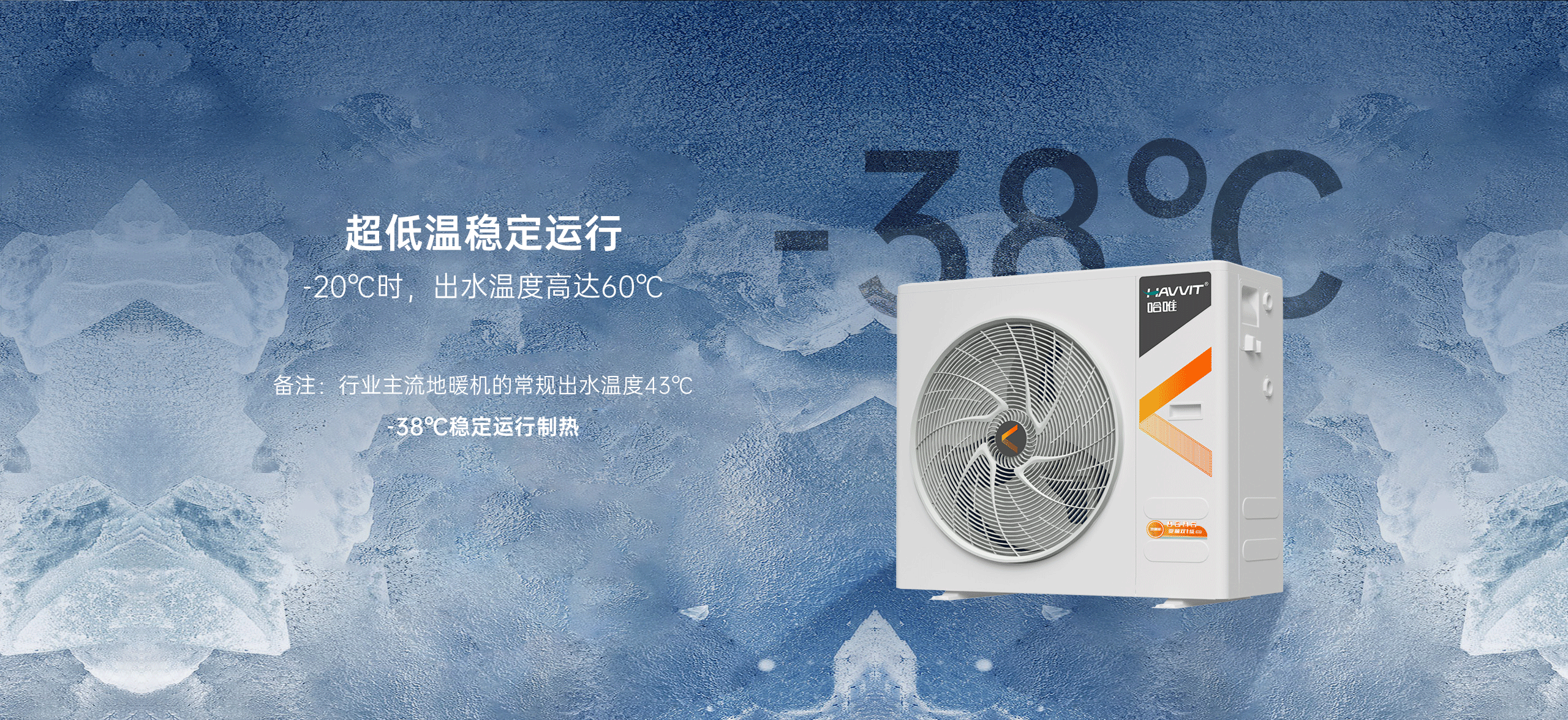 哈唯空气能