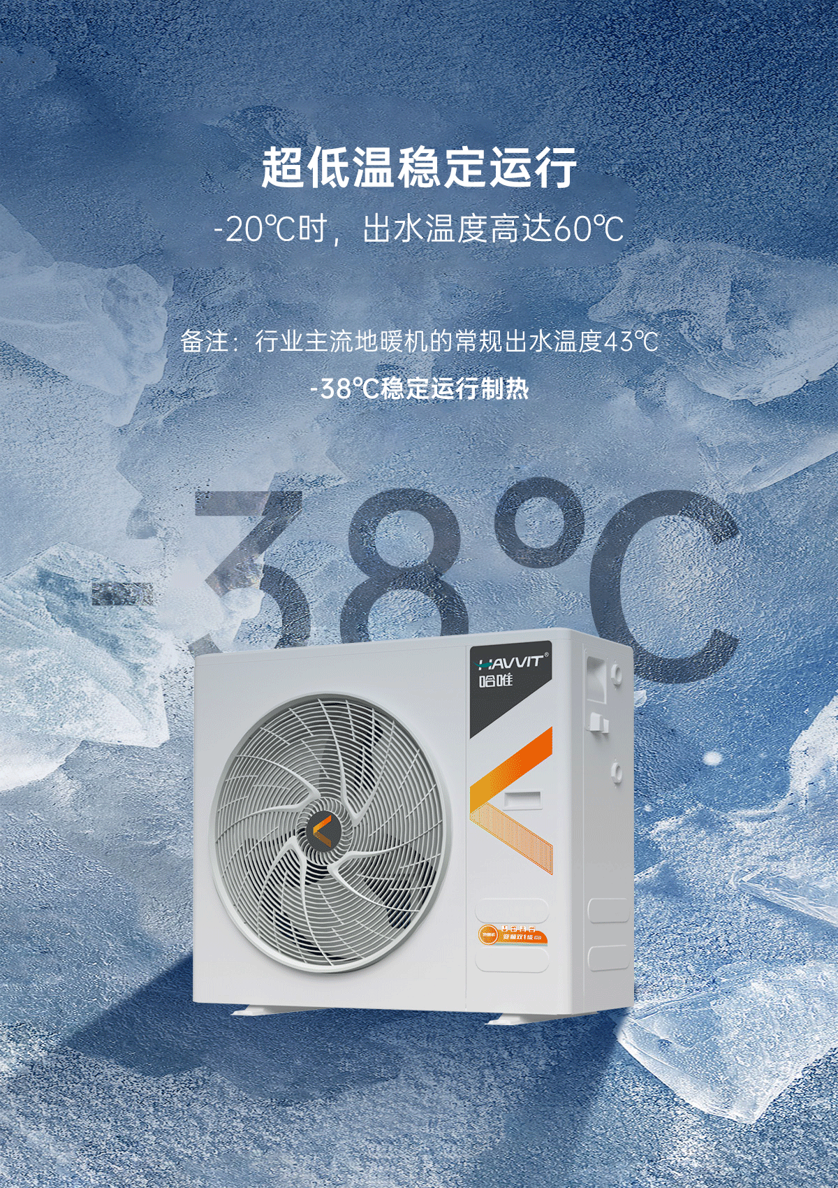 哈唯空气能