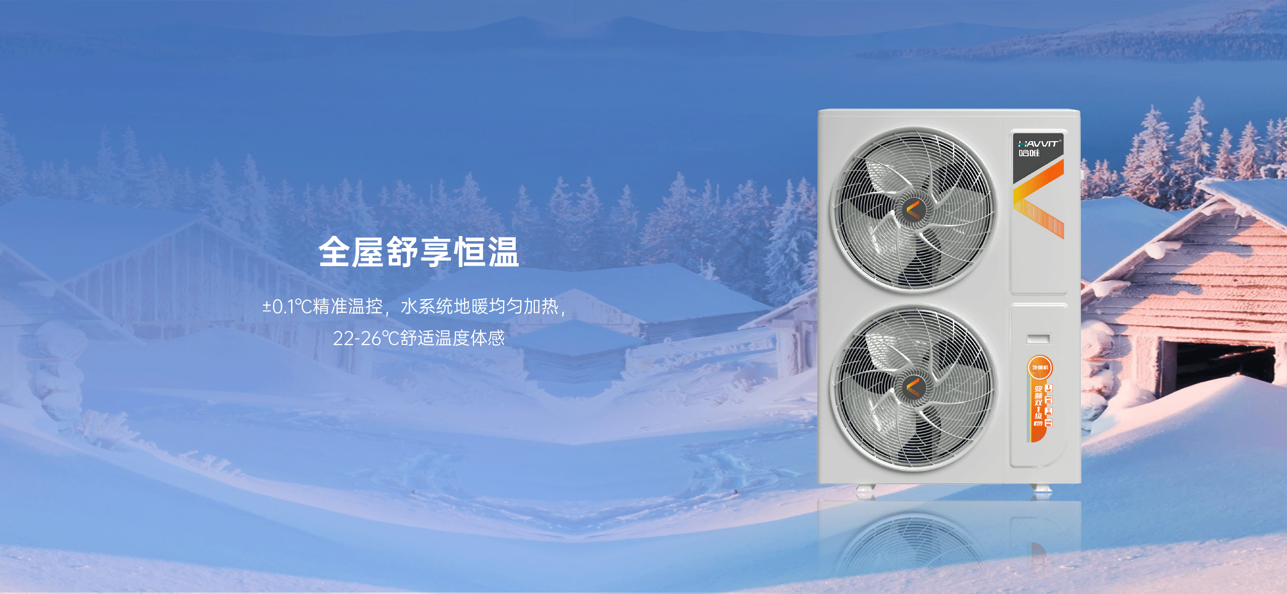 哈唯空气能