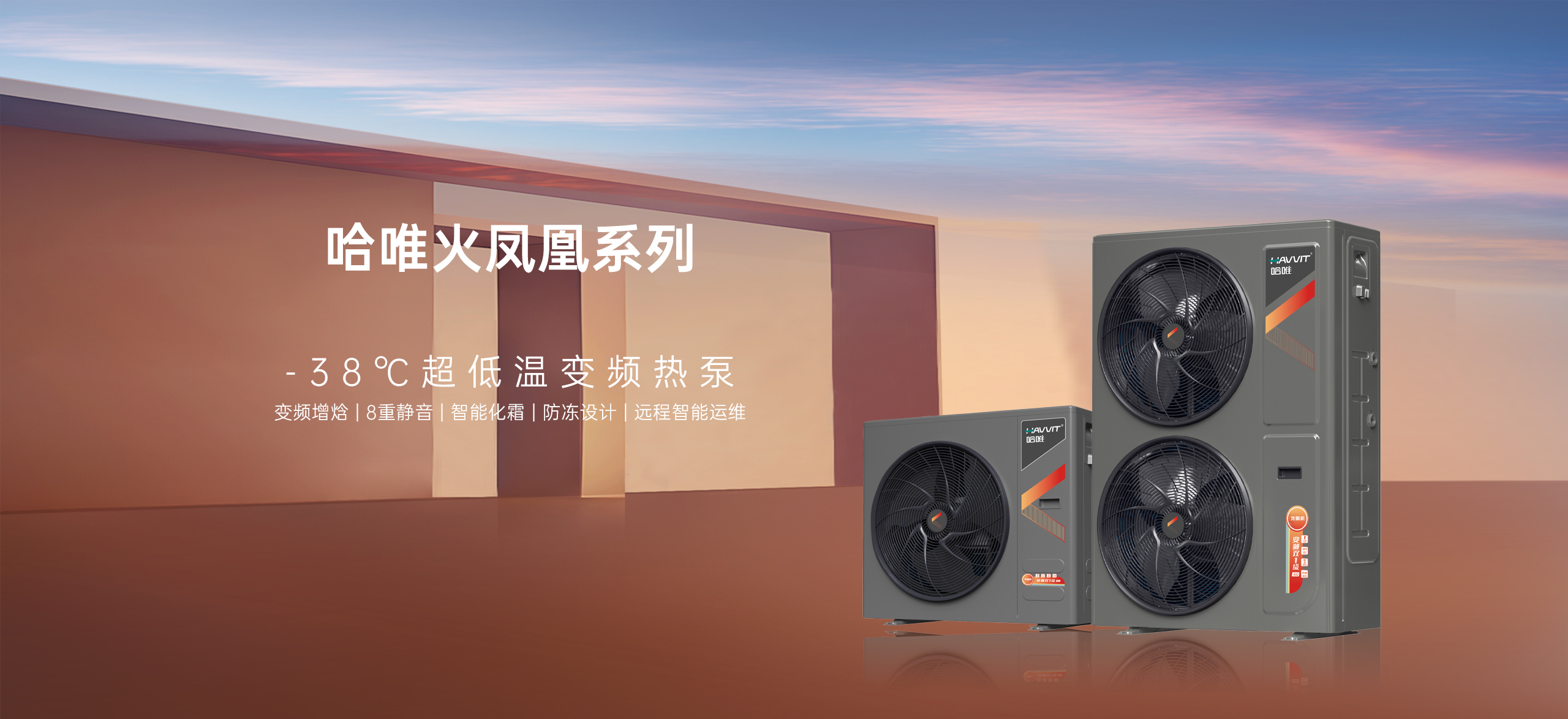 哈唯空气能