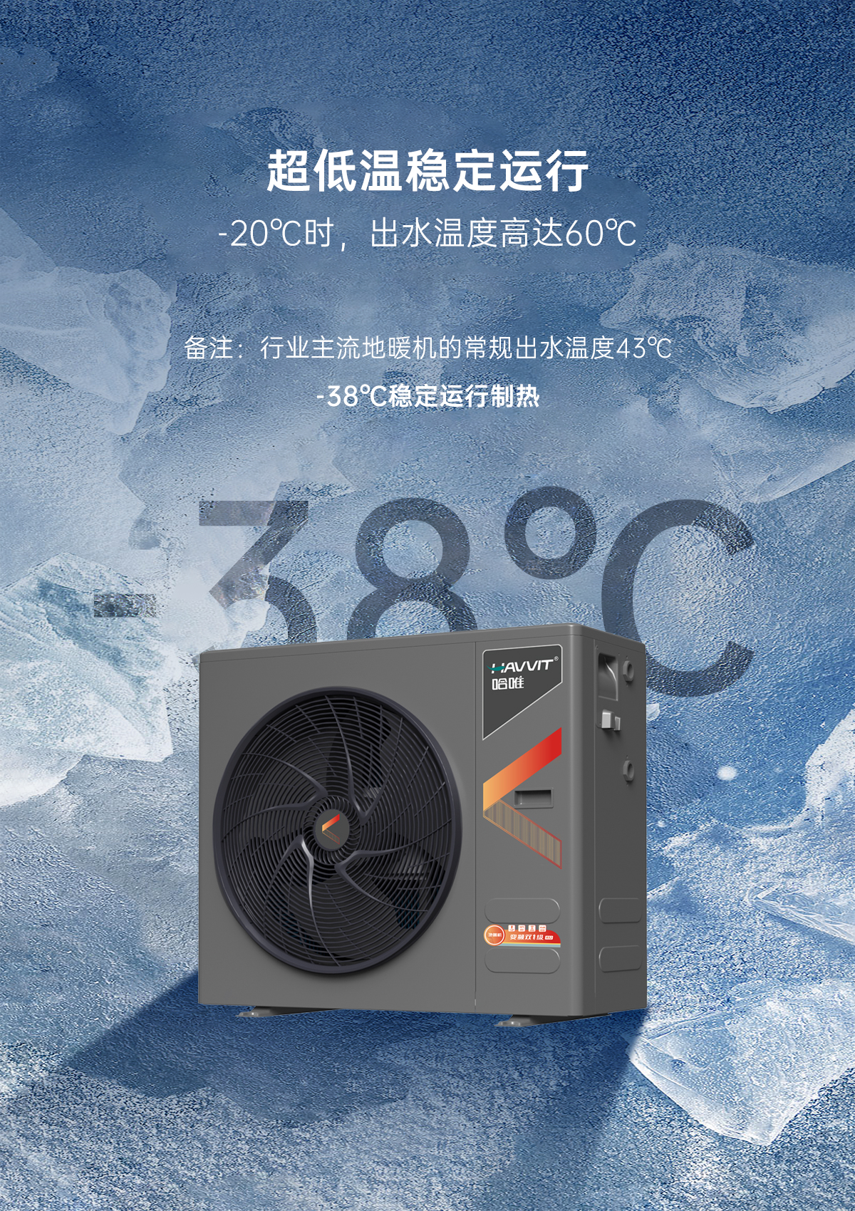 哈唯空气能
