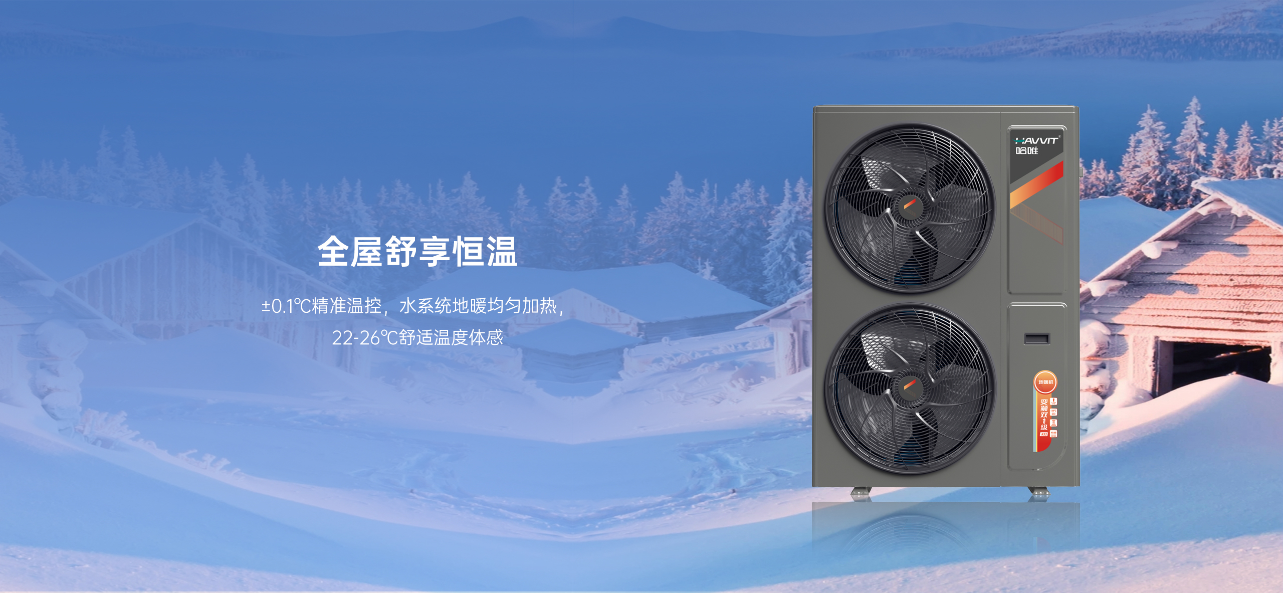 哈唯空气能