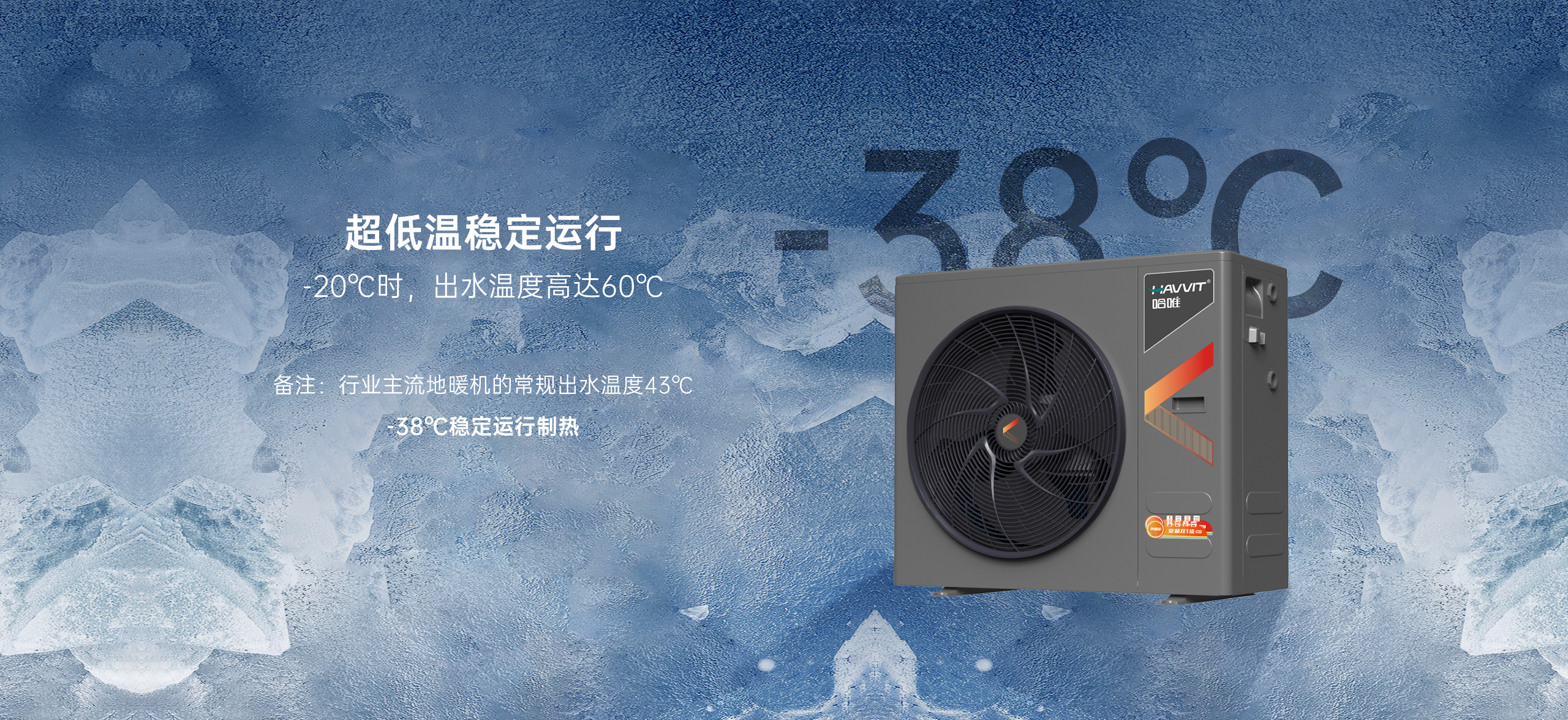 哈唯空气能