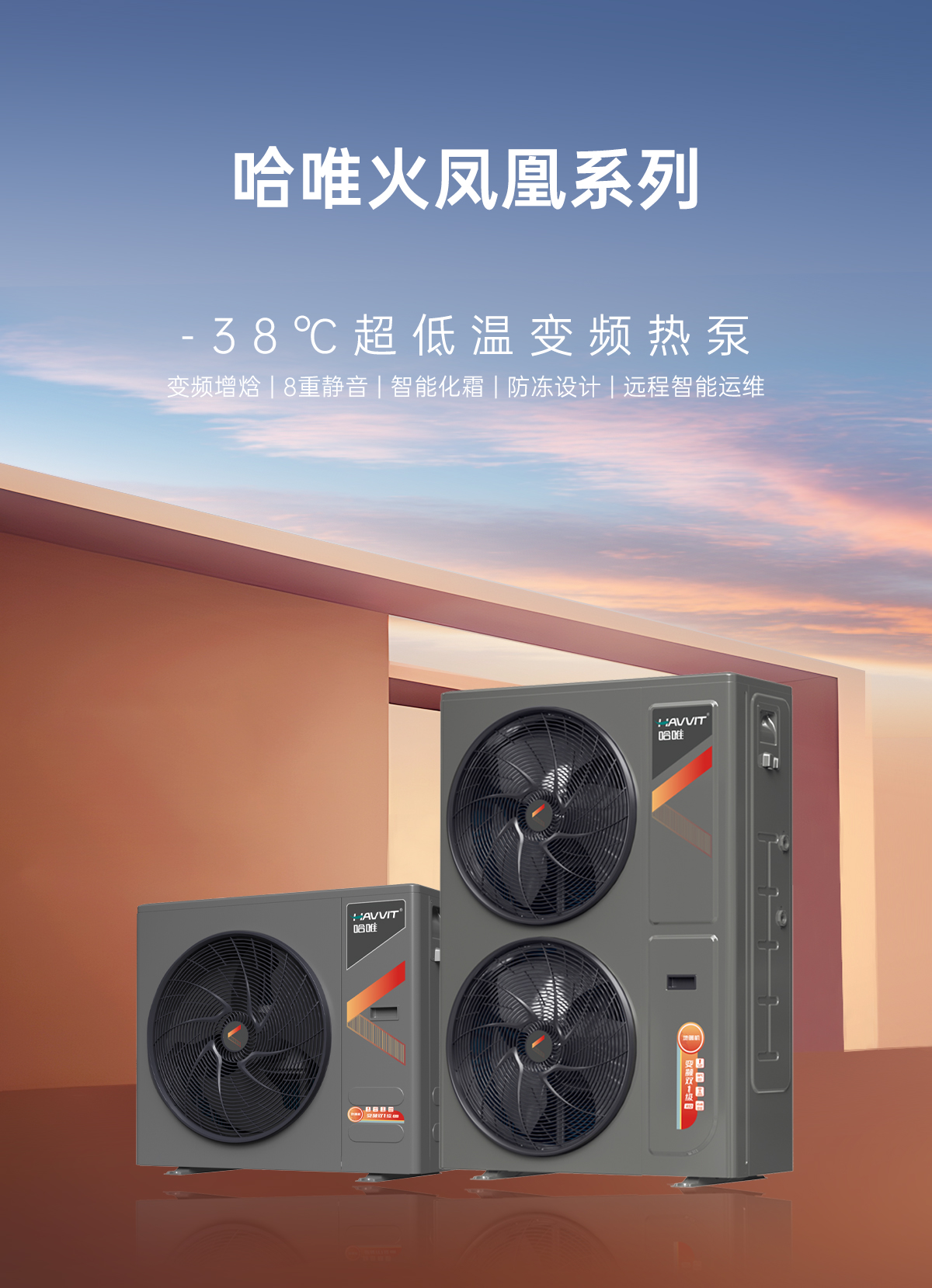 哈唯空气能