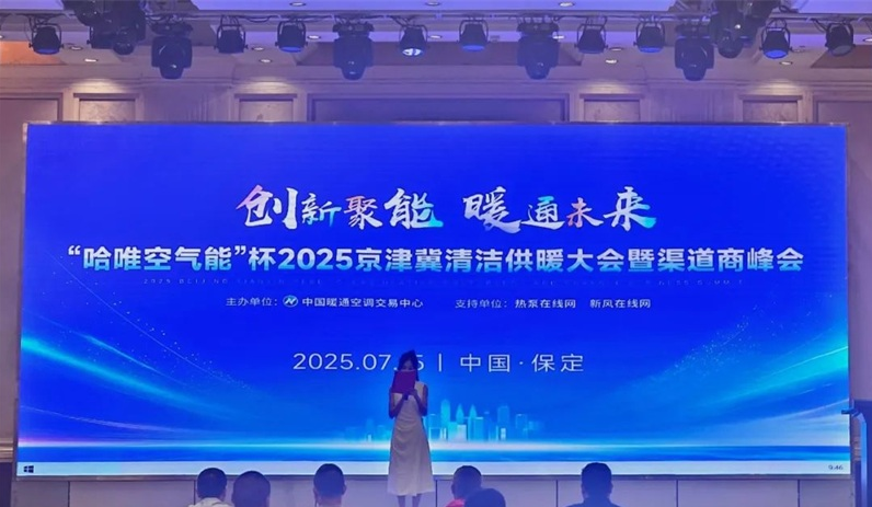 “杰出品牌”七连冠!哈唯上半年坚定投入,稳中求进!