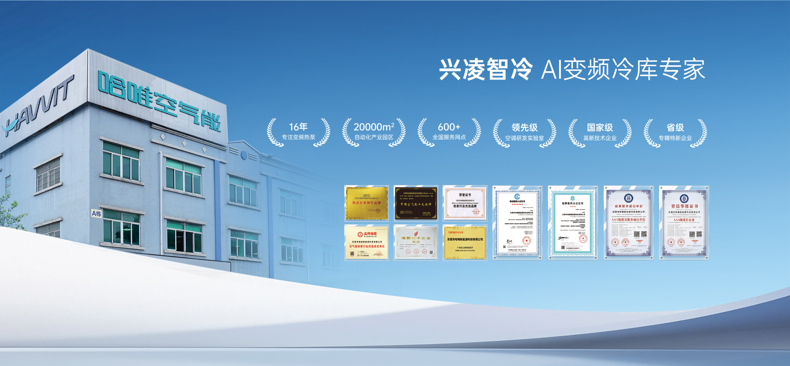 哈唯空气能