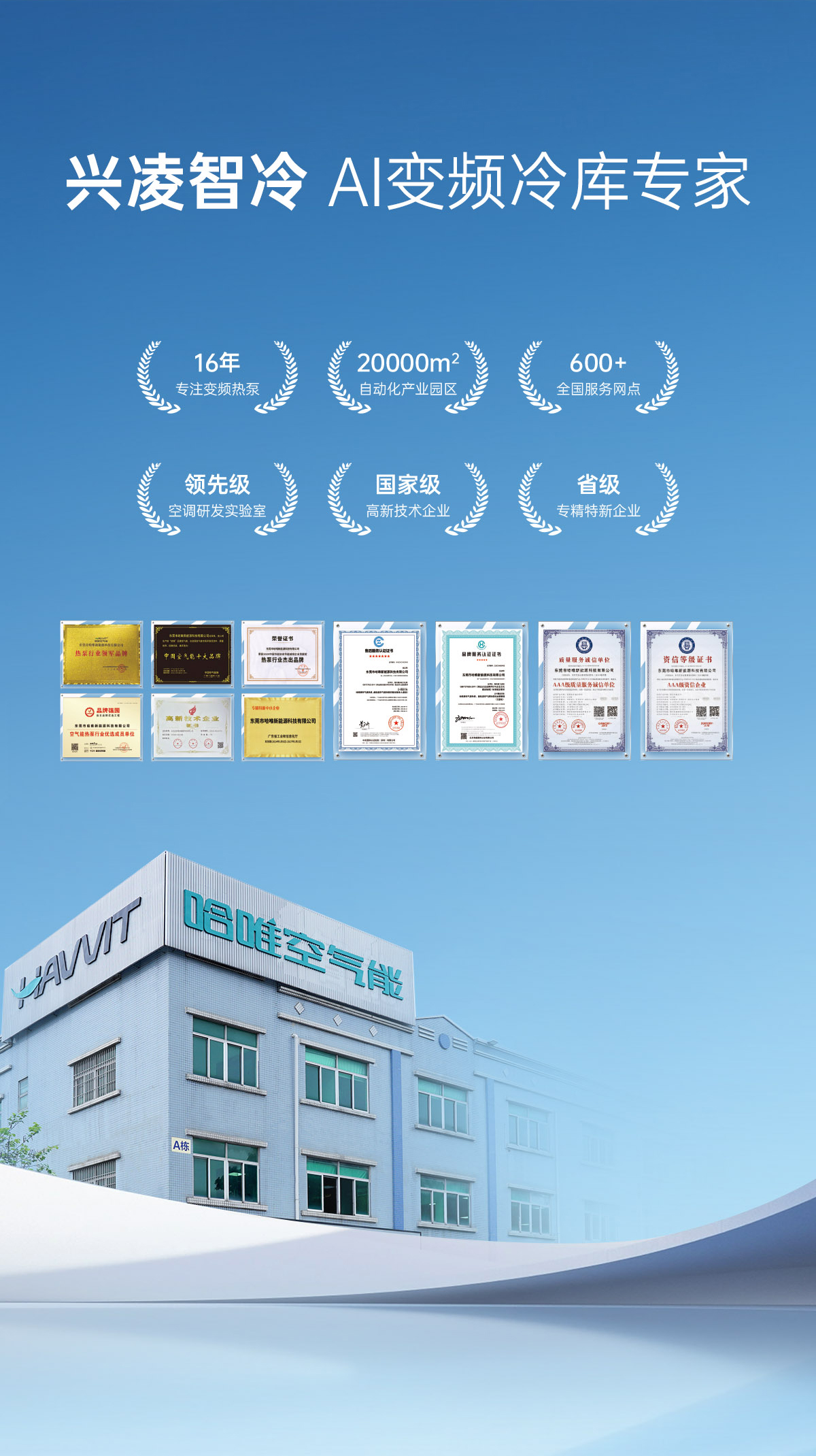 哈唯空气能