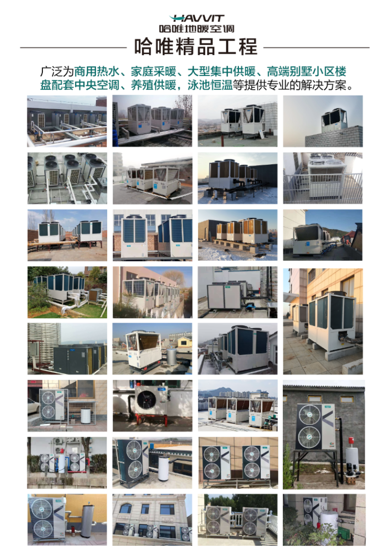 空气能十大品牌——哈唯以高能效与强服务赢得口碑