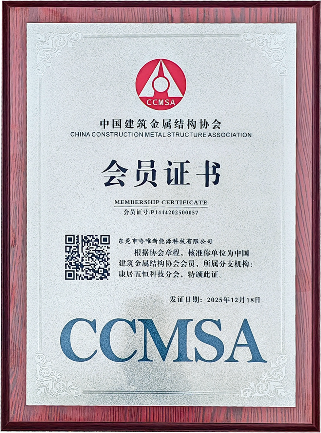 成为协会创始成员!哈唯空气能以系统实力助推五恒产业未来