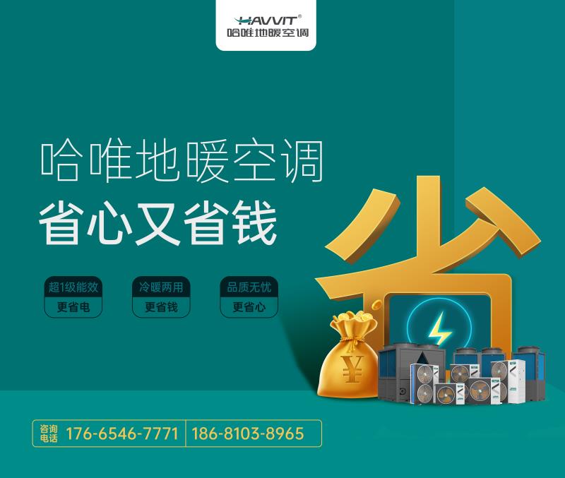 如何选择可靠空气能厂家？哈唯以千例项目与高口碑获推荐