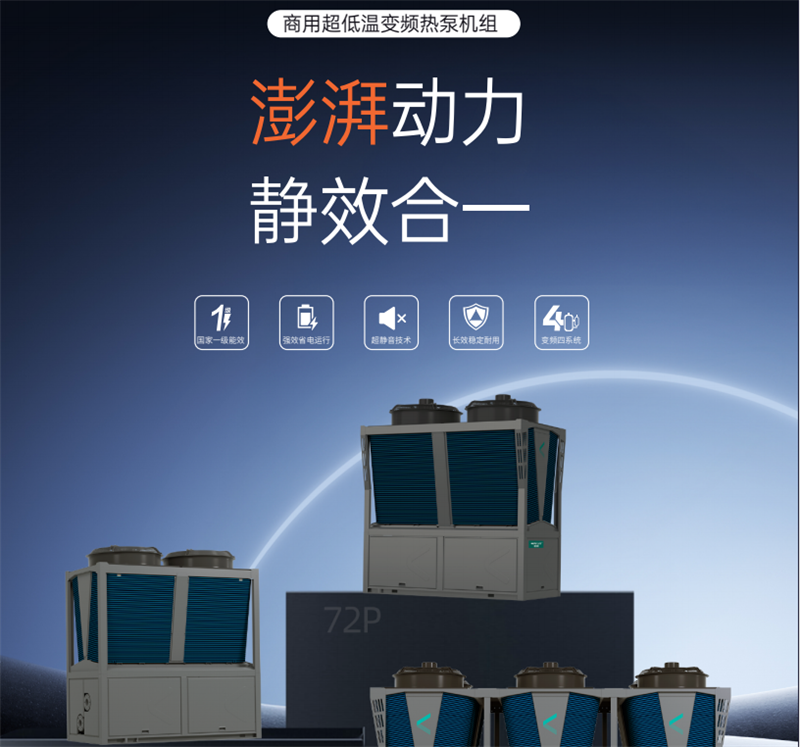 商用空气能源头厂家，哈唯空气能产品解析