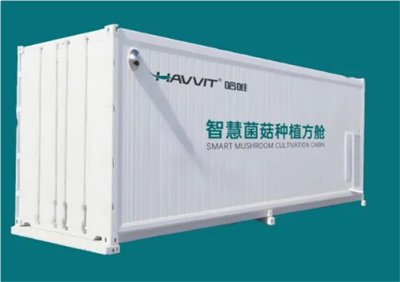 哈唯跨界布局智慧农业，推出食用菌智慧方舱