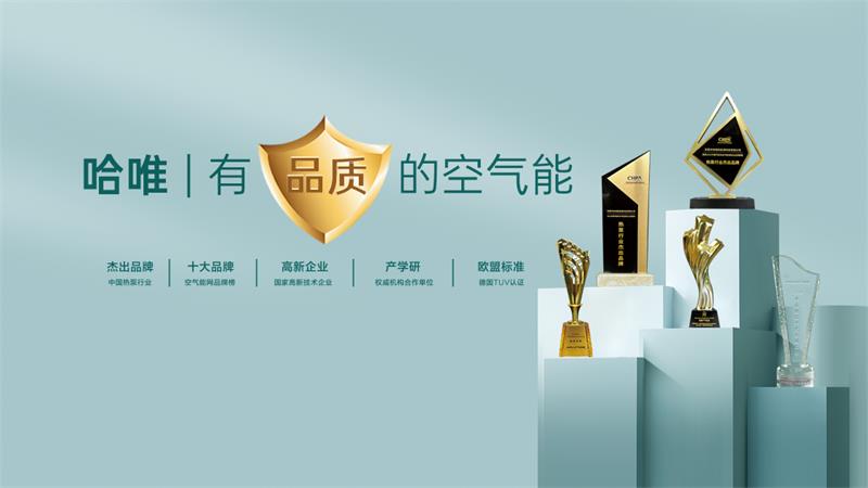 哈唯供暖设备厂家，以核心技术破解极寒供暖难题