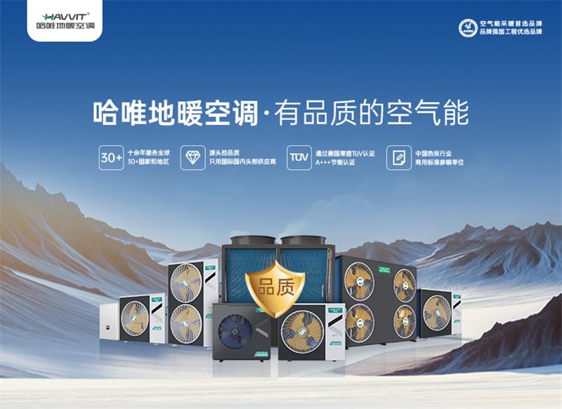 哈唯酒店热水系统保障酒店全年稳定热水供应,告别高耗