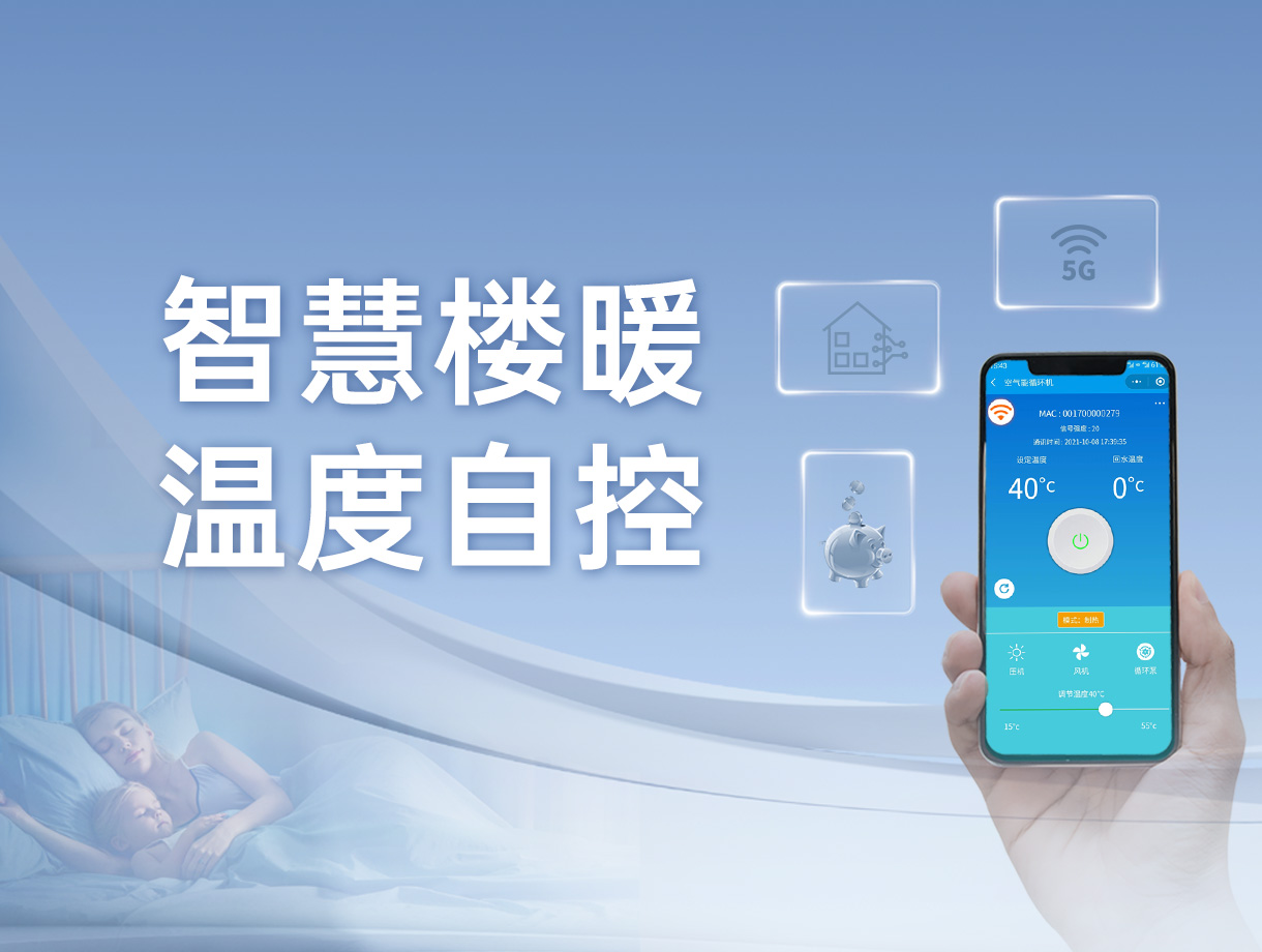 哈唯空气能楼暖机，为楼宇打造舒适体验