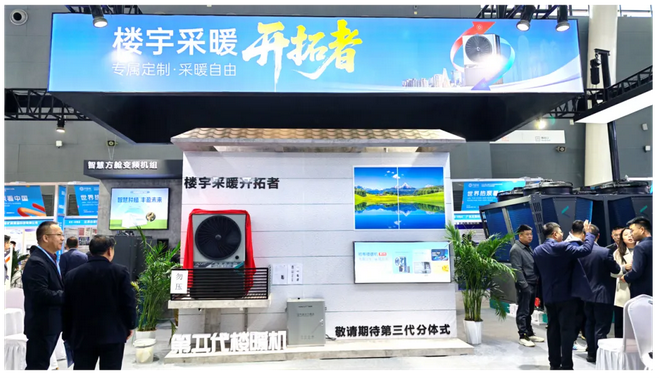空气能上楼有了标准答案！哈唯发布第二代楼暖机