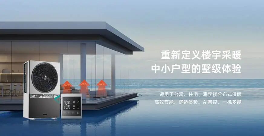 聚焦城镇采暖 | 哈唯楼暖机邀您共聚2026热泵行业年会