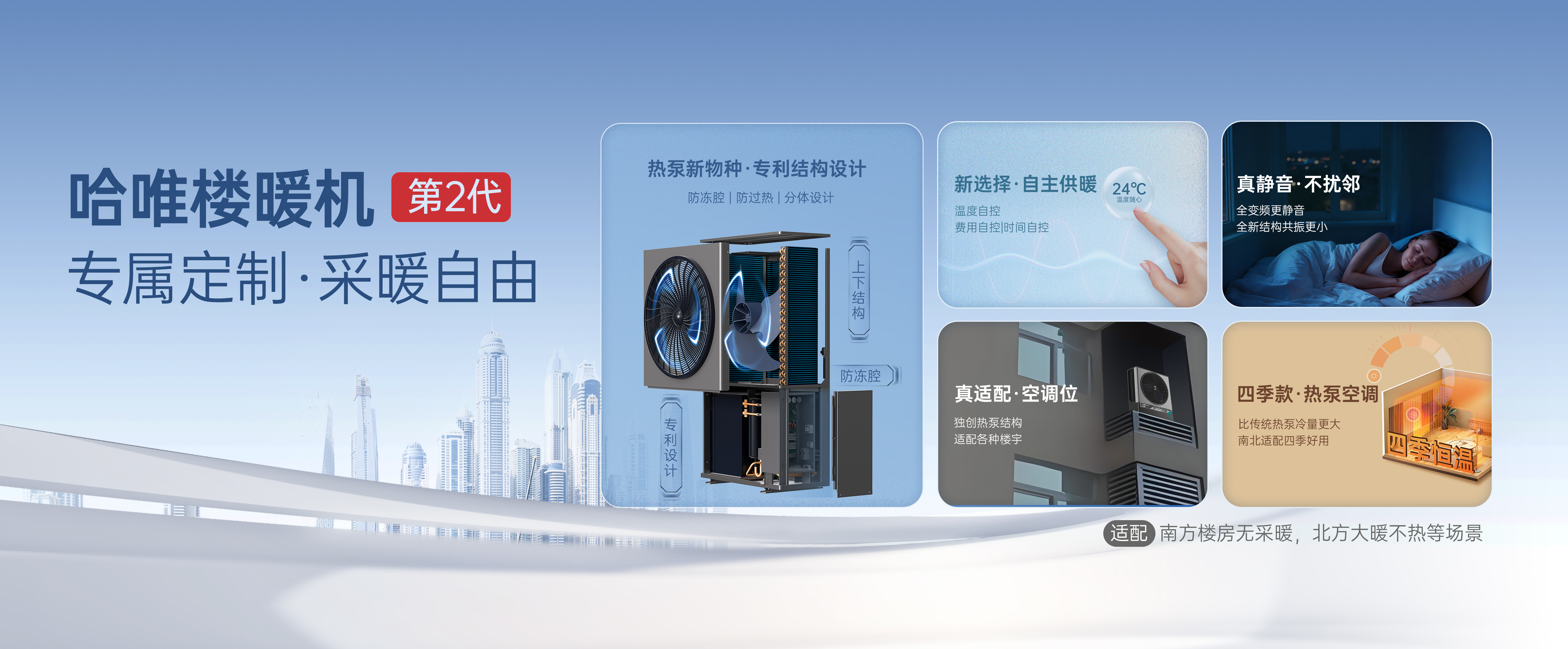 高楼层专用楼暖机厂家,哈唯专为高层楼宇打造冷暖设备