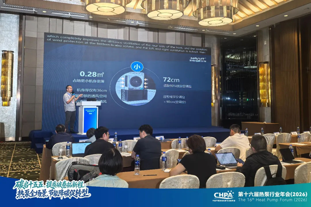 “空气能上楼” 迎来标准答案，哈唯第二代楼暖机亮相热泵年会