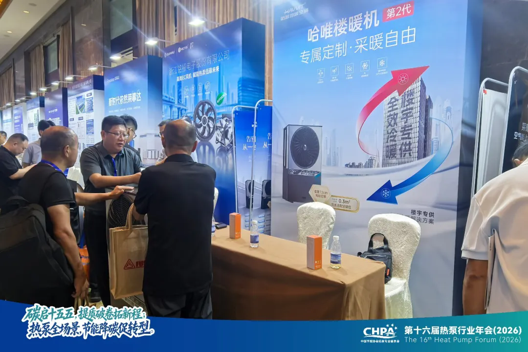 “空气能上楼” 迎来标准答案，哈唯第二代楼暖机亮相热泵年会