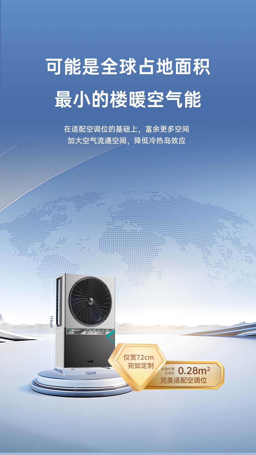 哈唯空气能