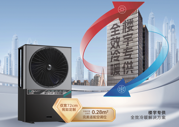 燃气贵,空调燥,楼暖机给出毕节高层采暖更优解!