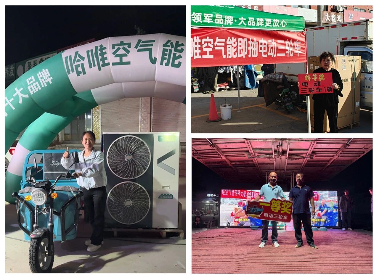 成交500+台,哈唯双节联动活动圆满收官!
